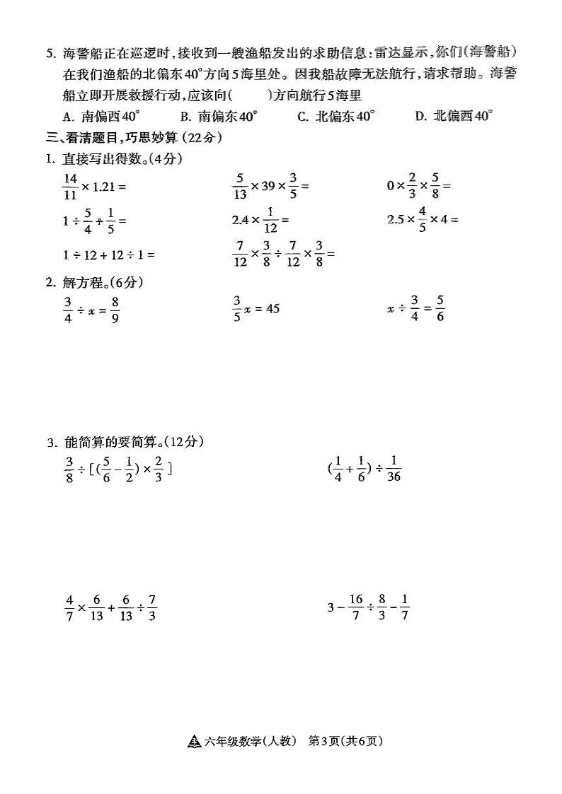 山西省长治市潞城区潞城市微子镇联校2024-2025学年六年级上学期11月期中数学试题第3页