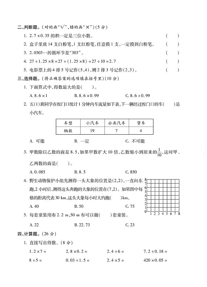 湖北省武汉市黄陂区武湖小学2024-2025学年五年级上学期期中测试数学试题第2页