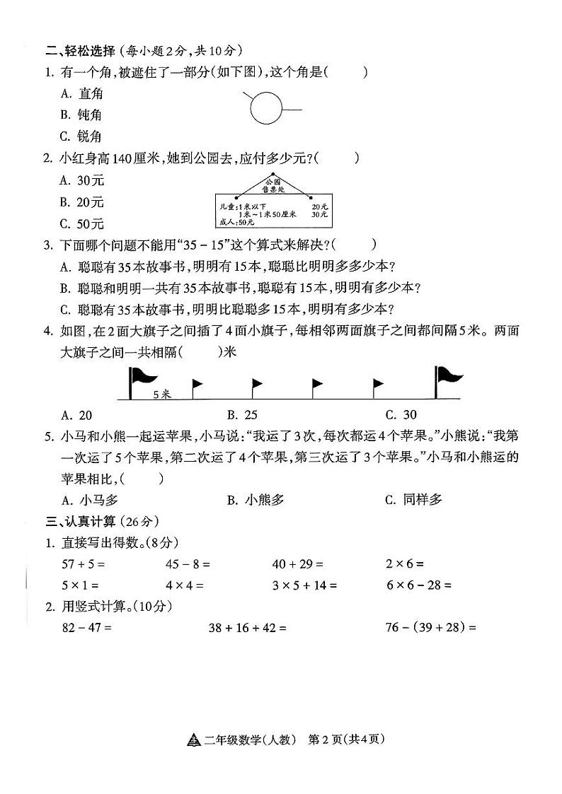 山西省长治市潞城区潞城市微子镇联校2024-2025学年二年级上学期期中数学试题第2页