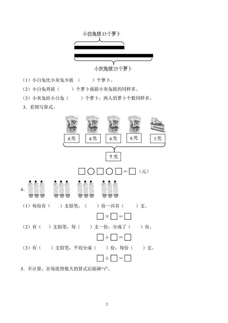 江苏省常州市溧阳市2023-2024学年二年级上学期期中数学试题第2页