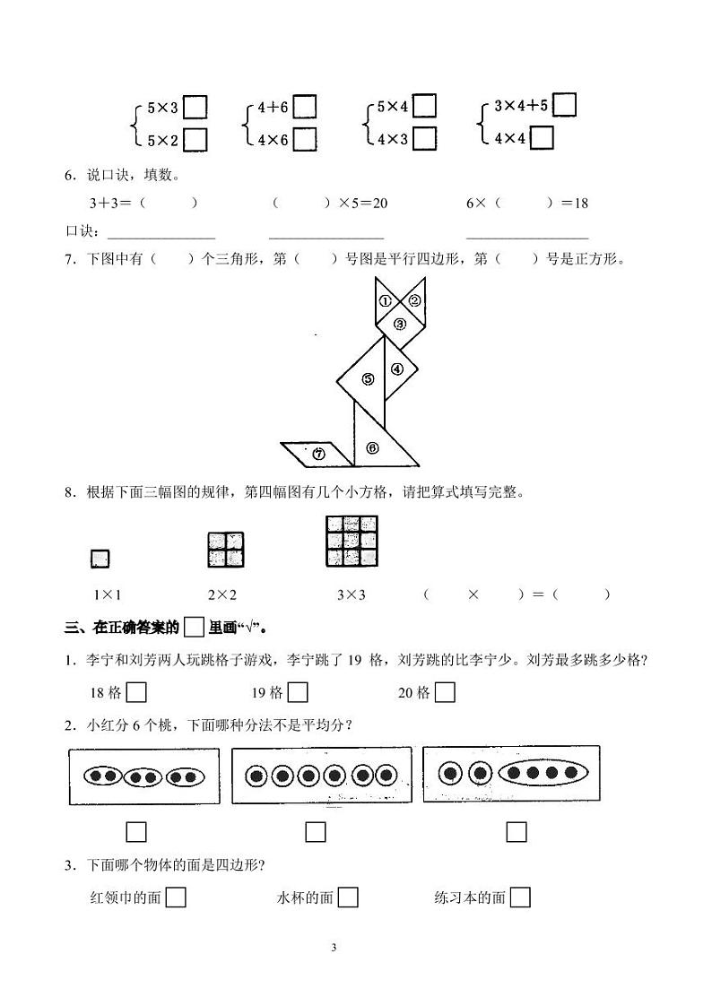 江苏省常州市溧阳市2023-2024学年二年级上学期期中数学试题第3页
