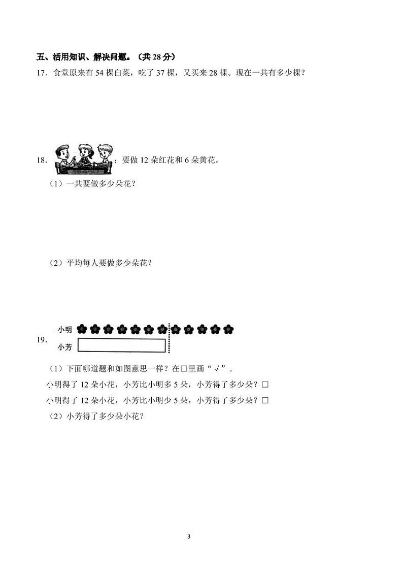 江苏省宿迁市沭阳县2023-2024学年二年级上学期期中数学试卷03
