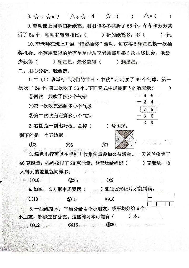 江苏省泰州市兴化市2023-2024学年二年级上学期期中阶段作业数学试卷第2页