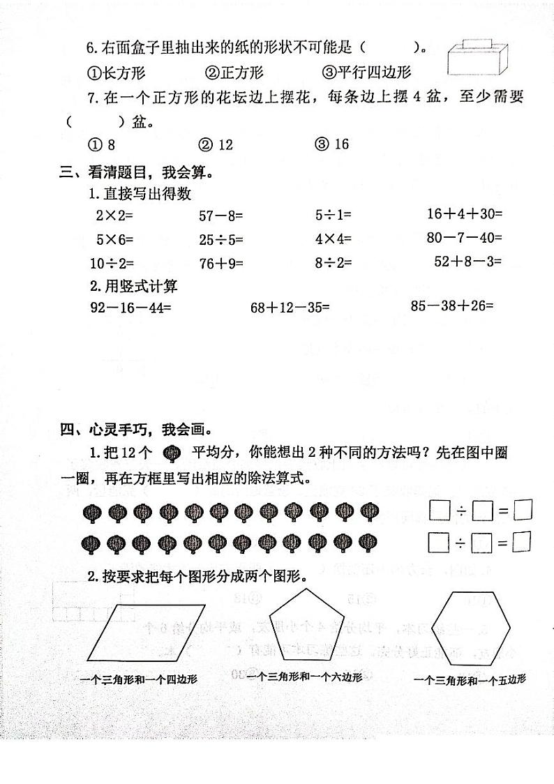 江苏省泰州市兴化市2023-2024学年二年级上学期期中阶段作业数学试卷第3页