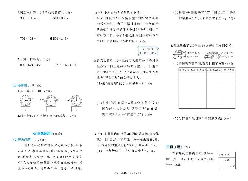 2024秋（人教版）三年级数学上册【期中复习测试卷】+答案第2页