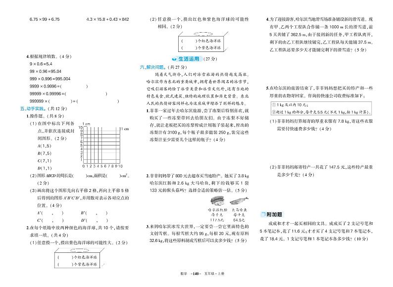 2024秋（人教版）五年级数学上册【期中复习测试卷】+答案第2页