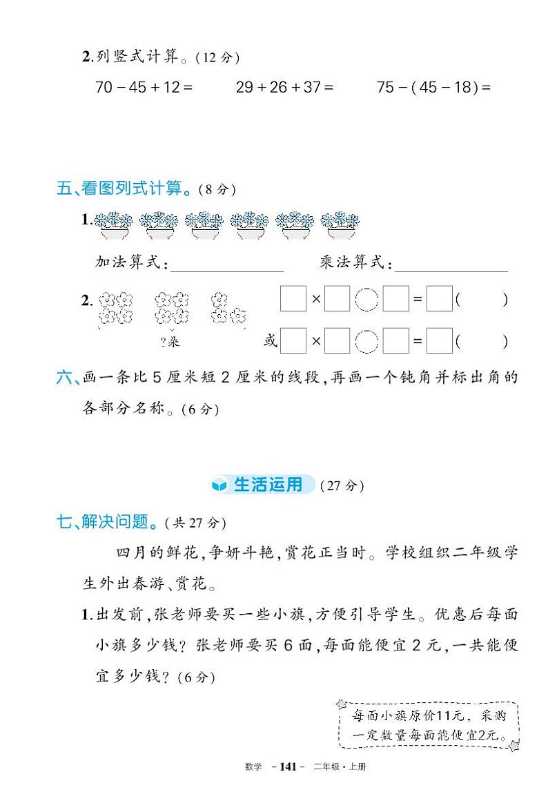 2024秋（人教版）二年级数学上册【期中复习测试卷】+答案第3页