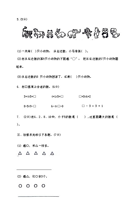 河南省南阳市西峡县城区第二小学2024-2025学年一年级上学期期中调研作业数学试题第2页