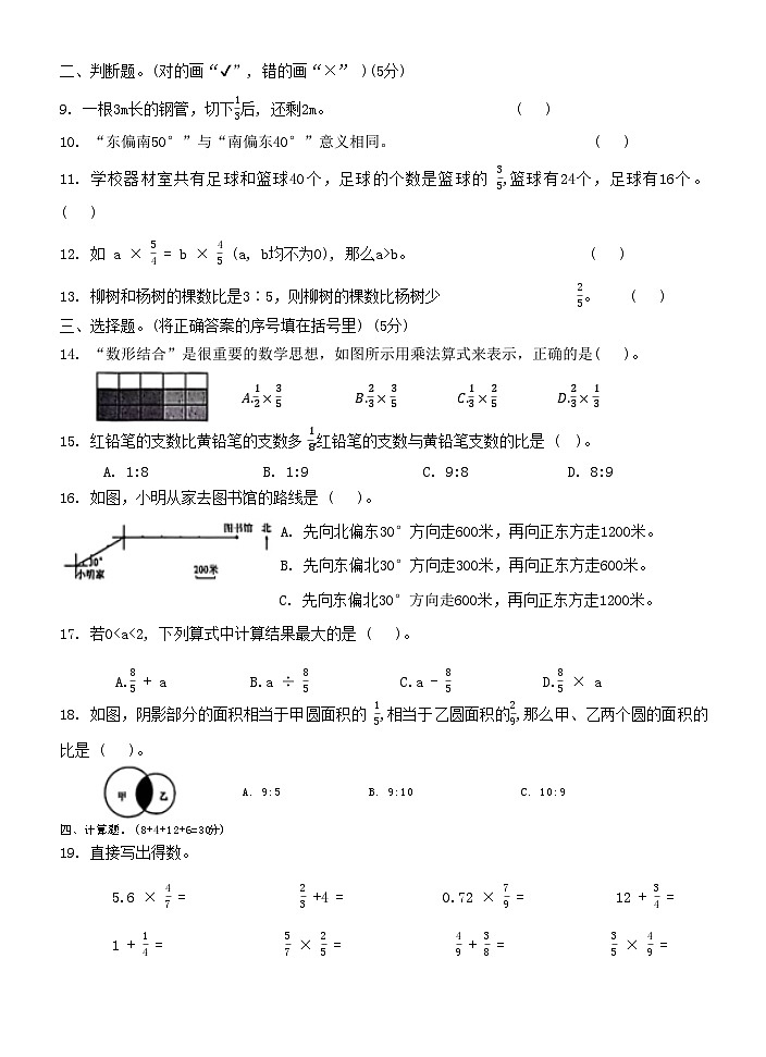 甘肃省张掖市甘州区2024-2025学年六年级上学期期中数学试卷02