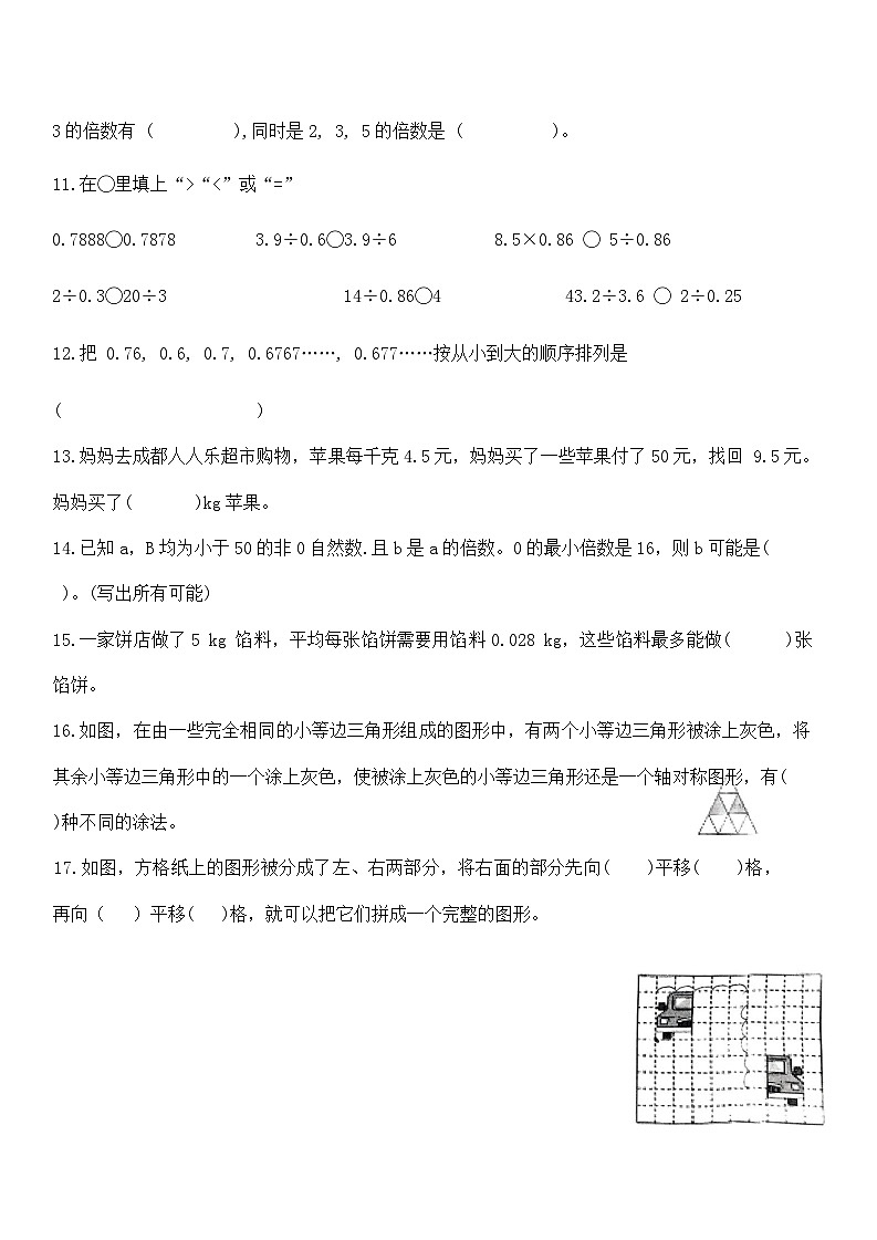 四川省成都市成都天府新区第一小学2024-2025学年五年级上学期10月月考数学试卷第2页