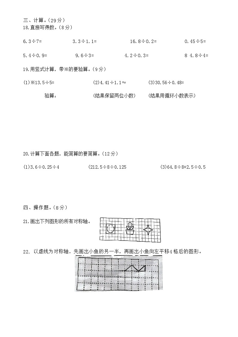 四川省成都市成都天府新区第一小学2024-2025学年五年级上学期10月月考数学试卷第3页