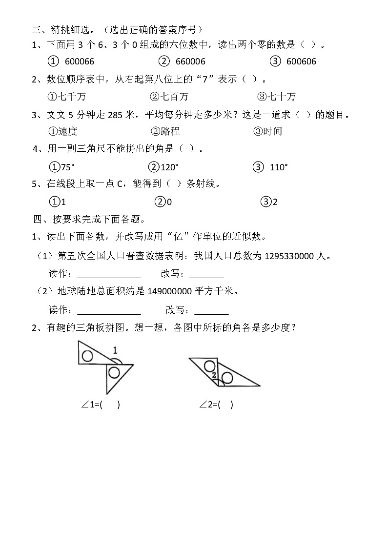 广东省汕头市潮阳区潮阳市第六小学2024-2025学年四年级上学期11月月考数学试题第2页