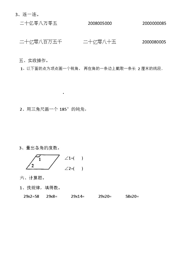 广东省汕头市潮阳区潮阳市第六小学2024-2025学年四年级上学期11月月考数学试题第3页