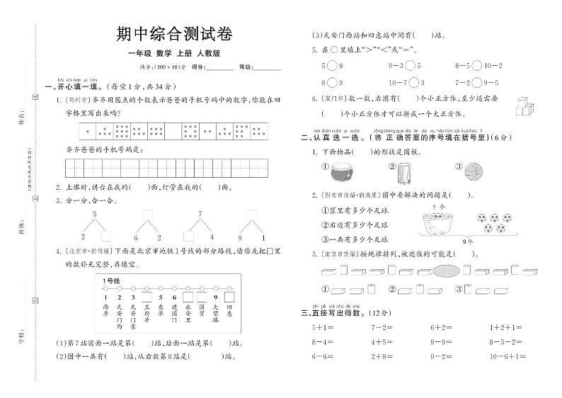 1年级 数学 人教版 上册 期中综合测评卷+答案第1页