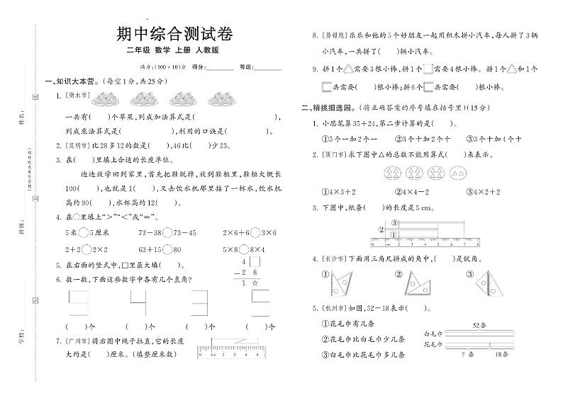 2年级 数学 人教版 上册 期中综合测评卷+答案第1页