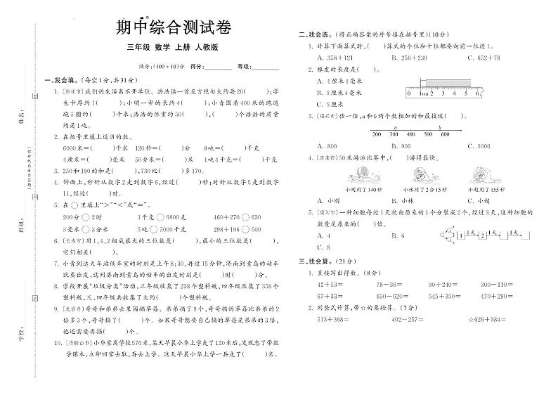 3年级 数学 人教版 上册 期中综合测评卷+答案第1页