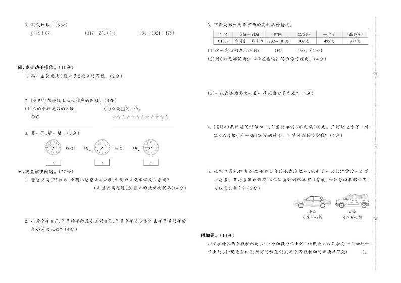 3年级 数学 人教版 上册 期中综合测评卷+答案第2页