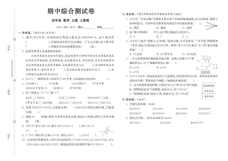 4年级 数学 人教版 上册 期中综合测评卷+答案第1页
