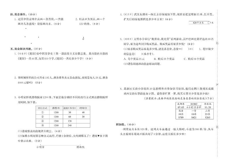 4年级 数学 人教版 上册 期中综合测评卷+答案第2页