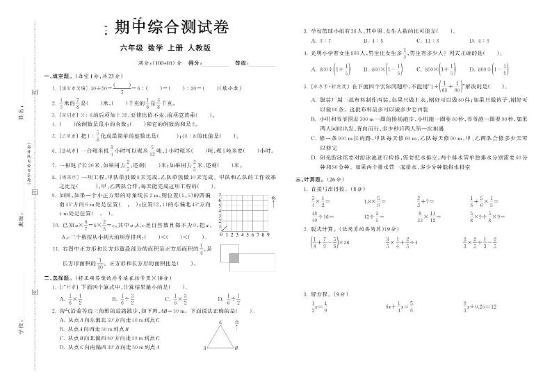6年级 数学 人教版 上册 期中综合测评卷+答案第1页
