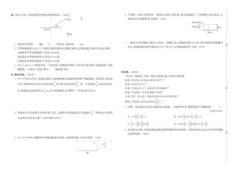 6年级 数学 人教版 上册 期中综合测评卷+答案第2页