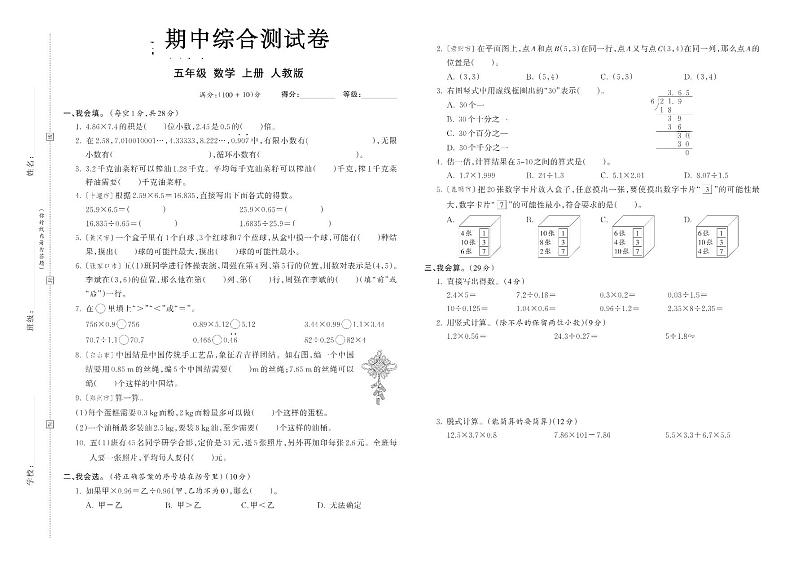 5年级 数学 人教版 上册 期中综合测评卷+答案第1页