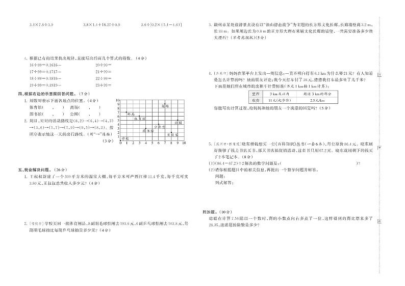 5年级 数学 人教版 上册 期中综合测评卷+答案第2页