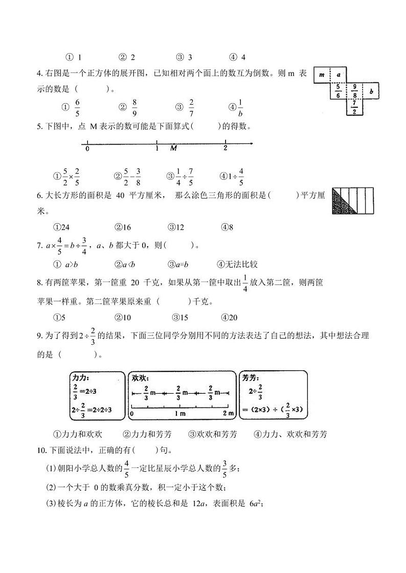 江苏省常州市溧阳市2023-2024学年六年级上学期期中数学试题第3页