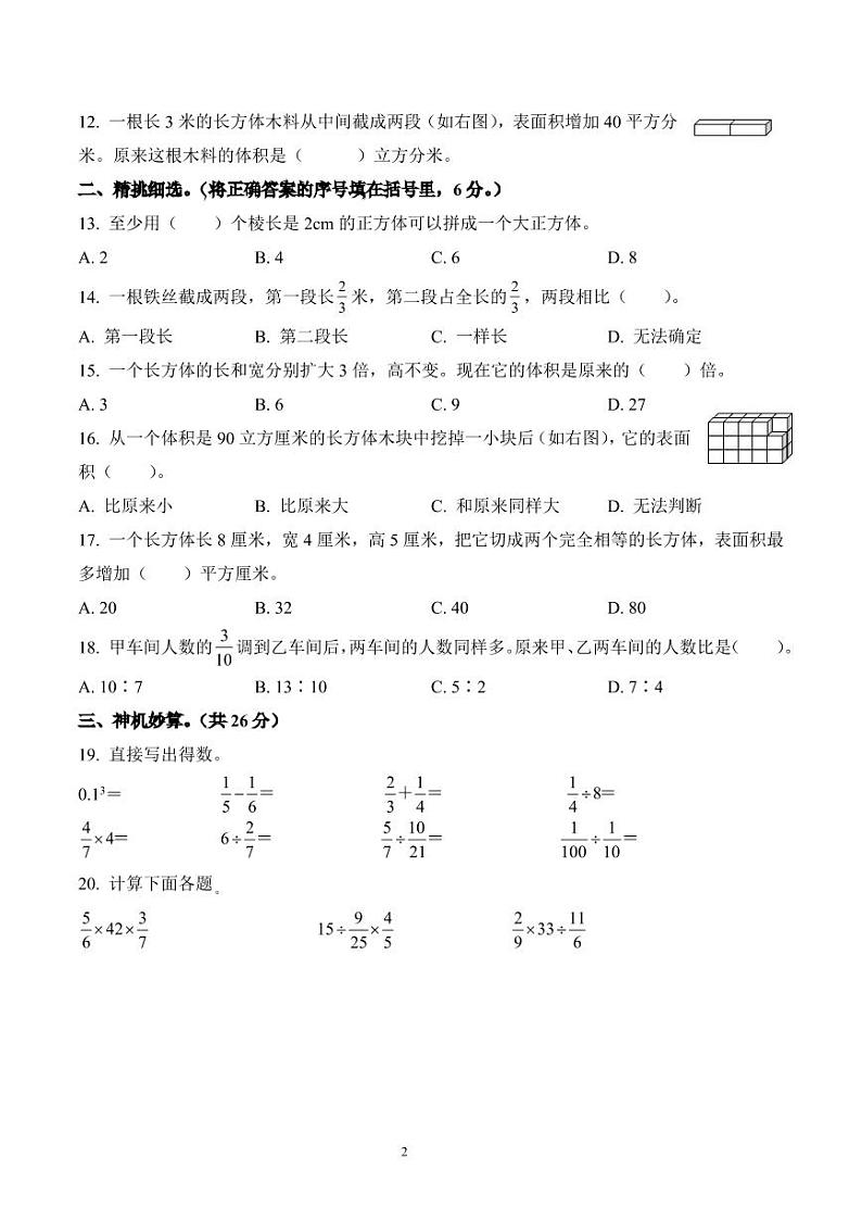 江苏省宿迁市沭阳县2023-2024学年六年级上册期中数学试卷第2页