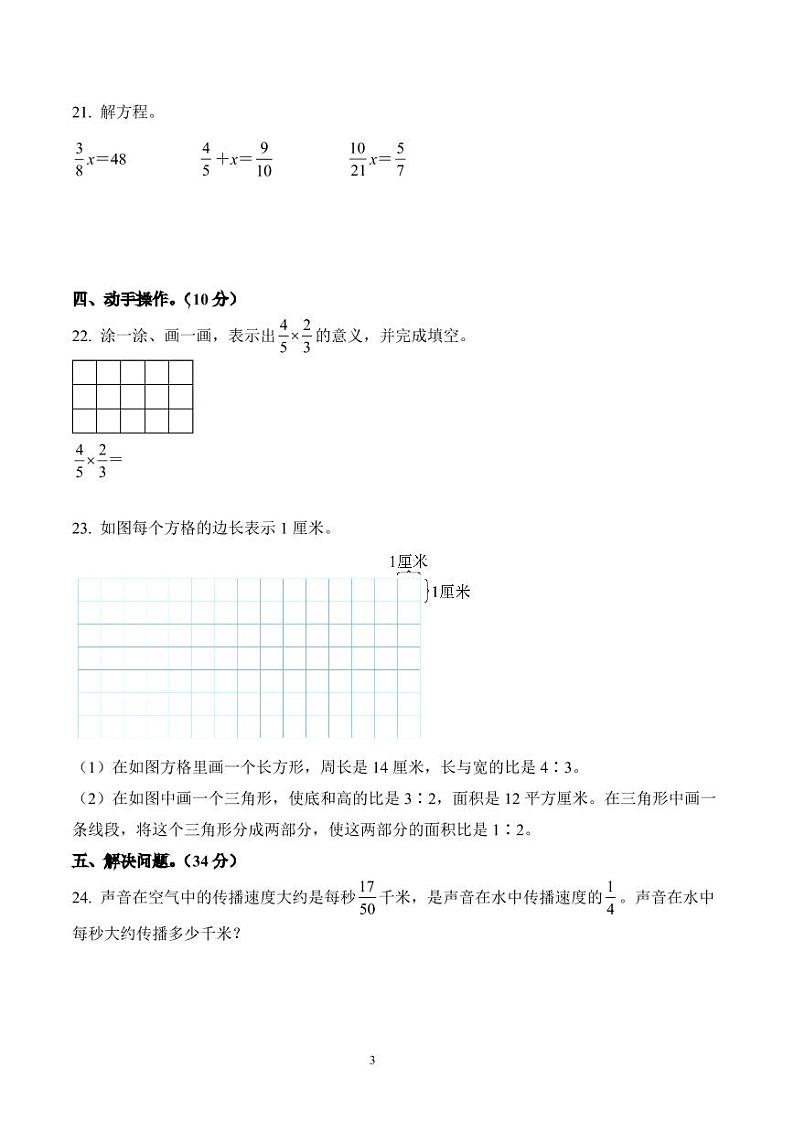 江苏省宿迁市沭阳县2023-2024学年六年级上册期中数学试卷第3页