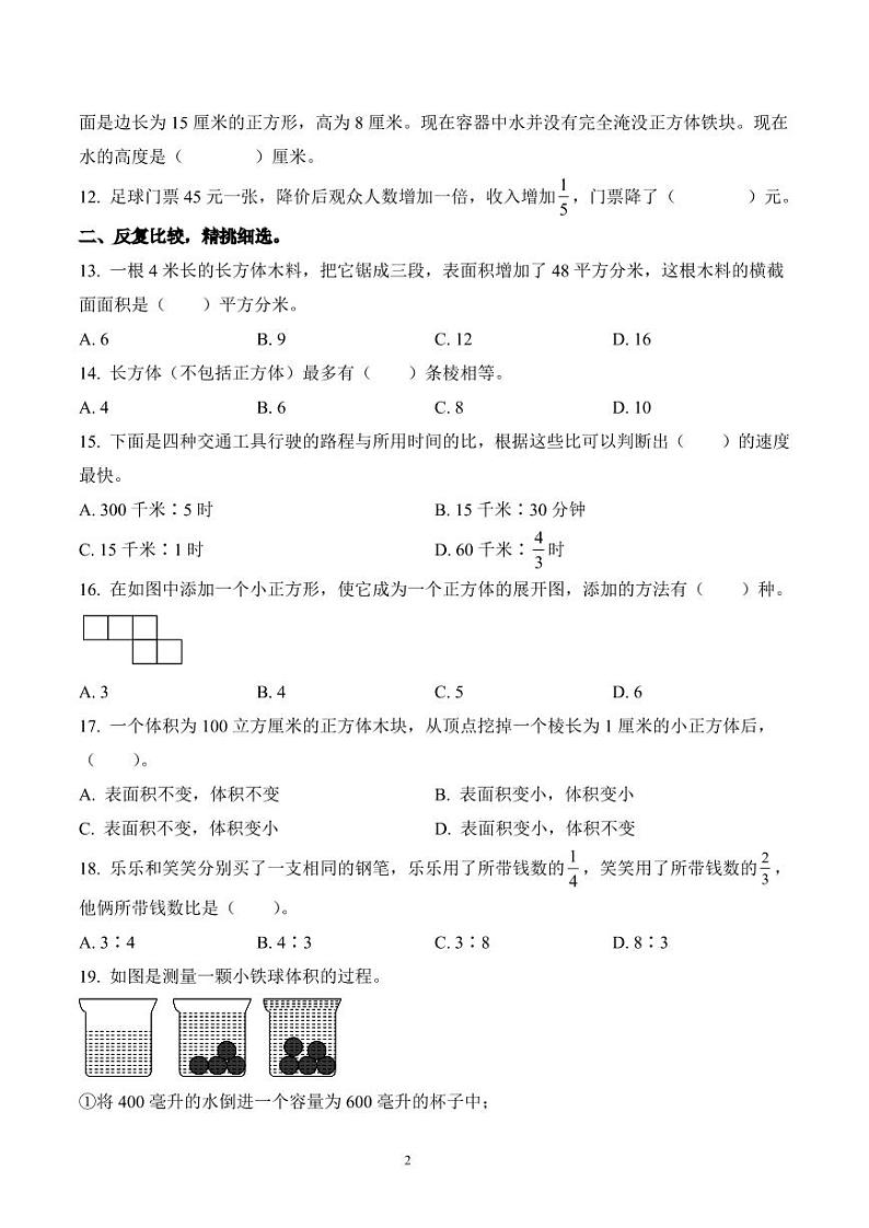 江苏省泰州市兴化市2023-2024学年六年级上册期中数学试卷第2页