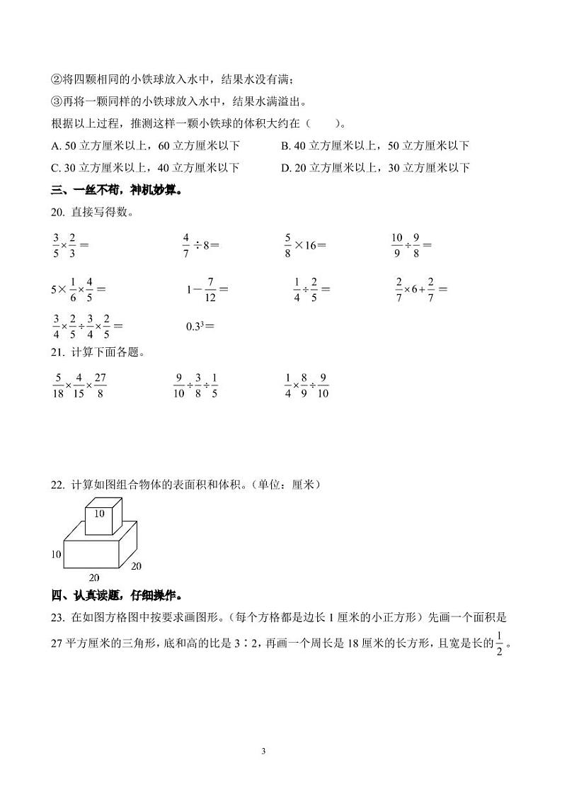 江苏省泰州市兴化市2023-2024学年六年级上册期中数学试卷第3页