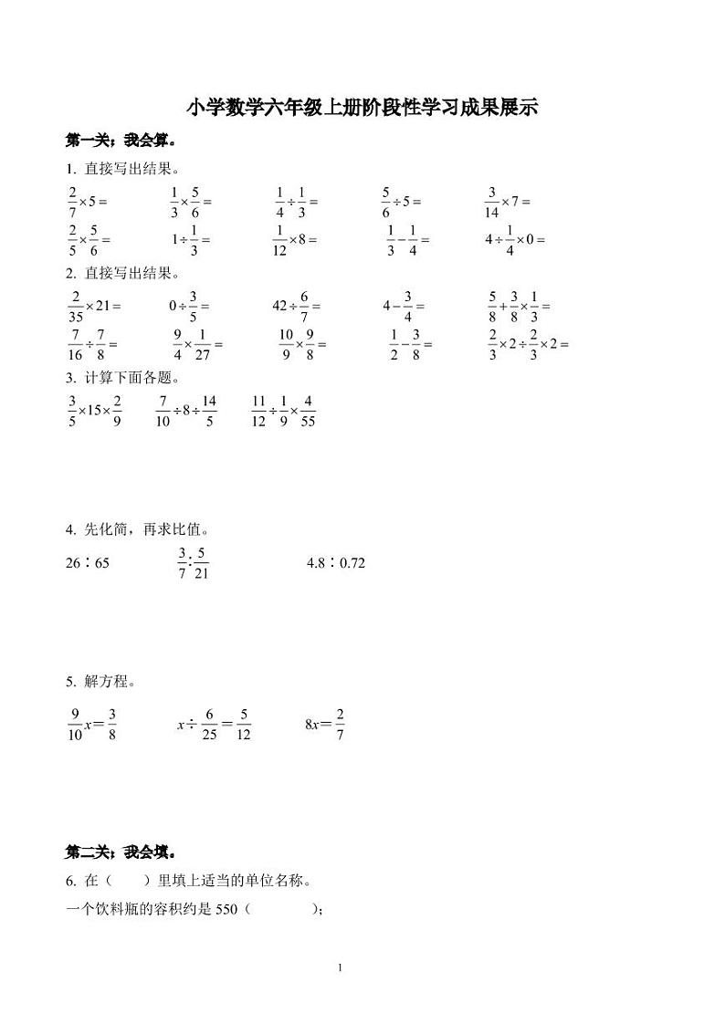 江苏省徐州市泉山区2023-2024学年六年级上册期中阶段性学习成果展示数学试卷第1页