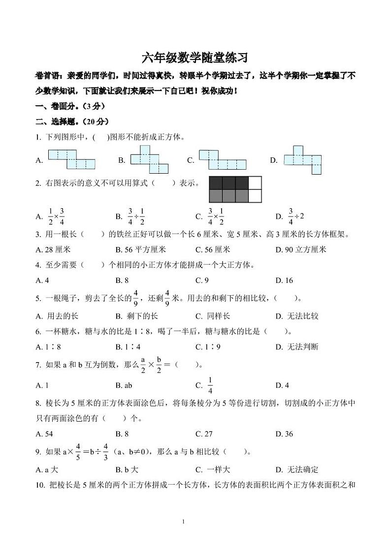 江苏省盐城市盐都区神州路小学教育集团2023-2024学年六年级上册期中测试数学试卷第1页