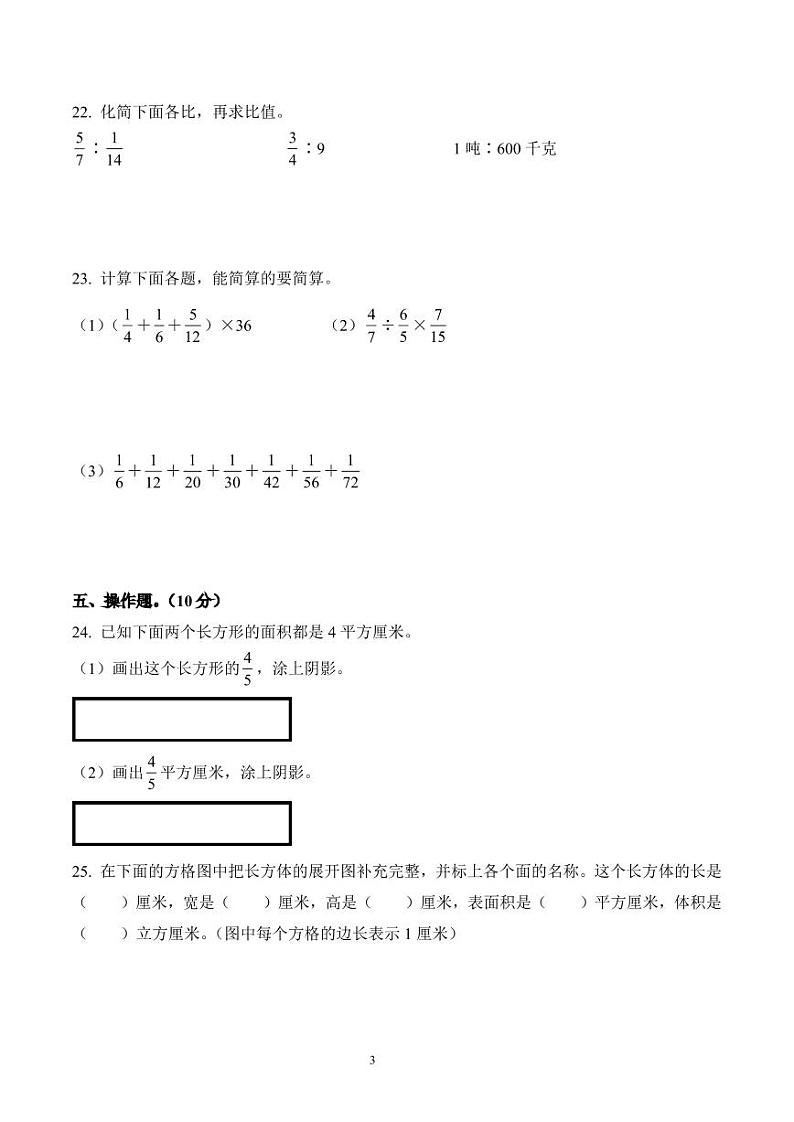 江苏省盐城市盐都区神州路小学教育集团2023-2024学年六年级上册期中测试数学试卷第3页