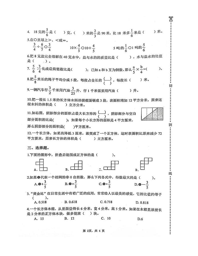江苏省扬州市邗江区梅岭小学西区校2023-2024学年六年级上学期月期中数学试题第2页