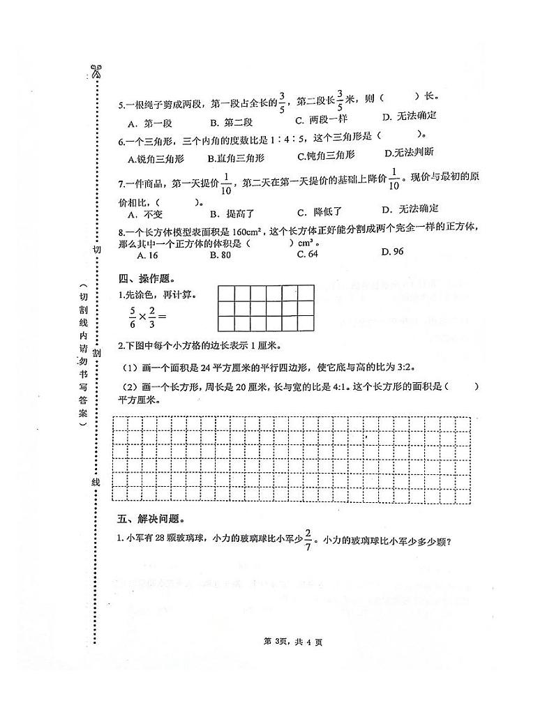 江苏省扬州市邗江区梅岭小学西区校2023-2024学年六年级上学期月期中数学试题第3页