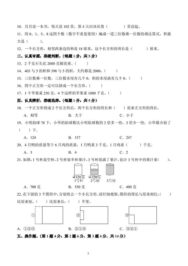 江苏省南京市江宁区竹山小学2023-2024学年三年级上册期中学情诊断数学试卷第2页
