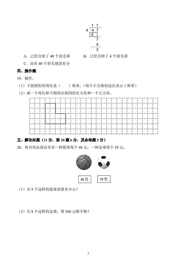 江苏省苏州市太仓市实验小学2023-2024学年三年级上册期中练习数学试卷第3页