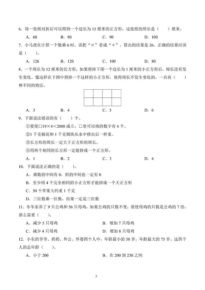 江苏省泰州市姜堰区2023-2024学年三年级上册期中过关练习数学试卷第2页