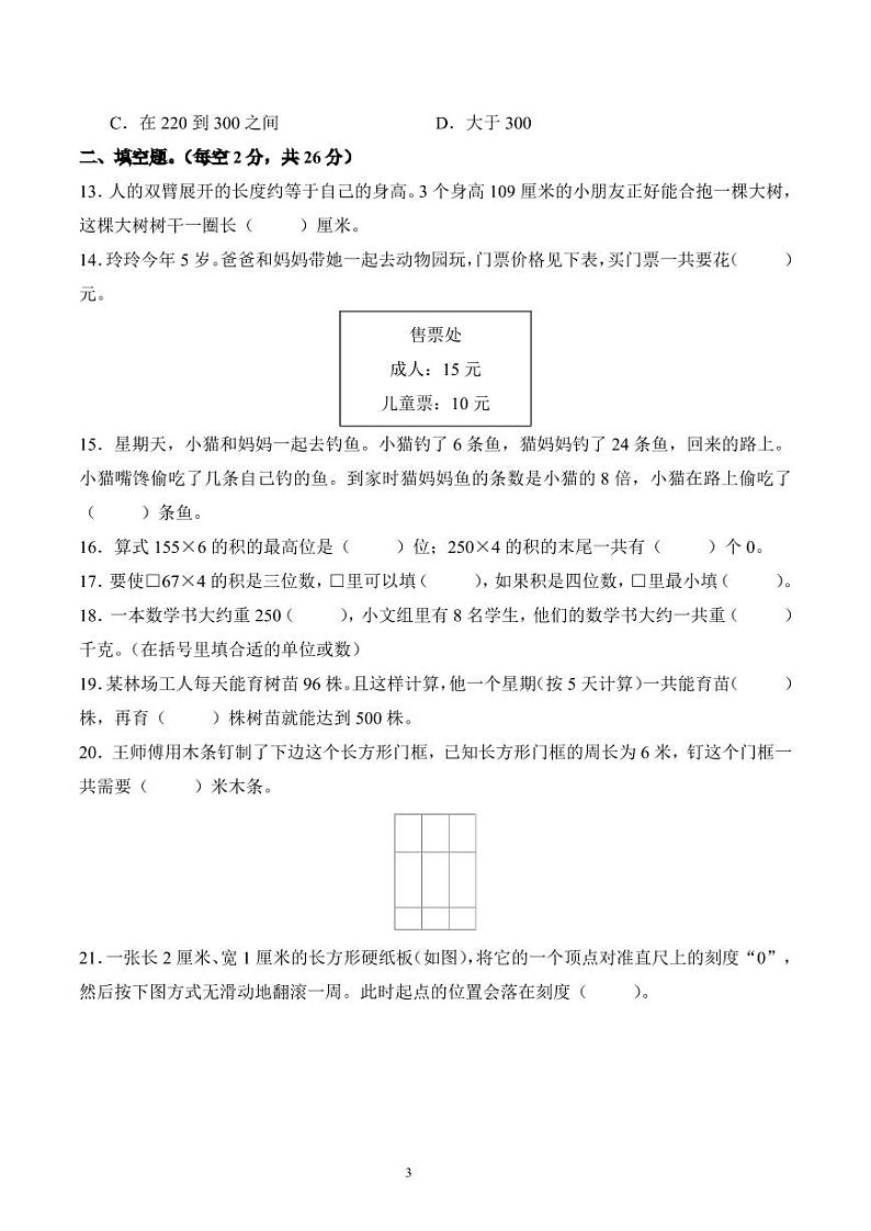 江苏省泰州市姜堰区2023-2024学年三年级上册期中过关练习数学试卷第3页