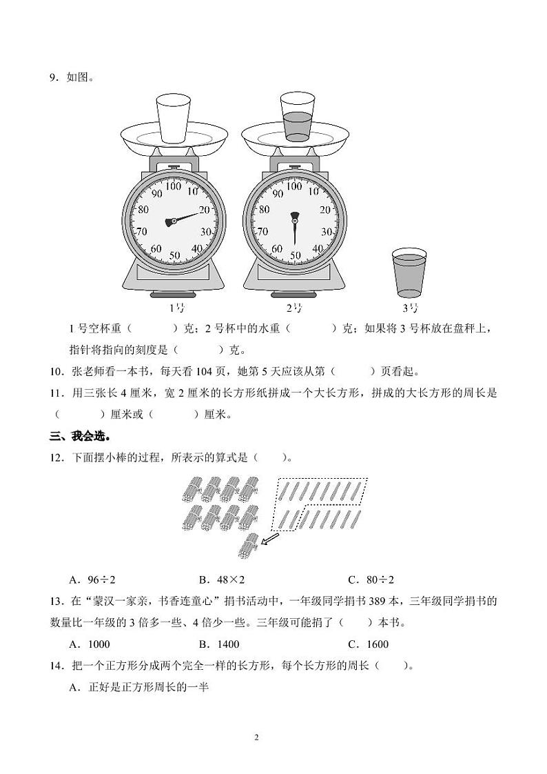 江苏省泰州市兴化市2023-2024学年三年级上册期中考试数学试卷第2页