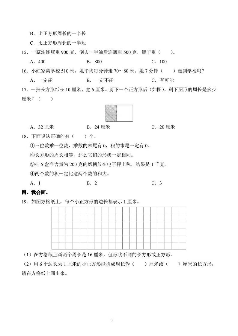 江苏省泰州市兴化市2023-2024学年三年级上册期中考试数学试卷第3页