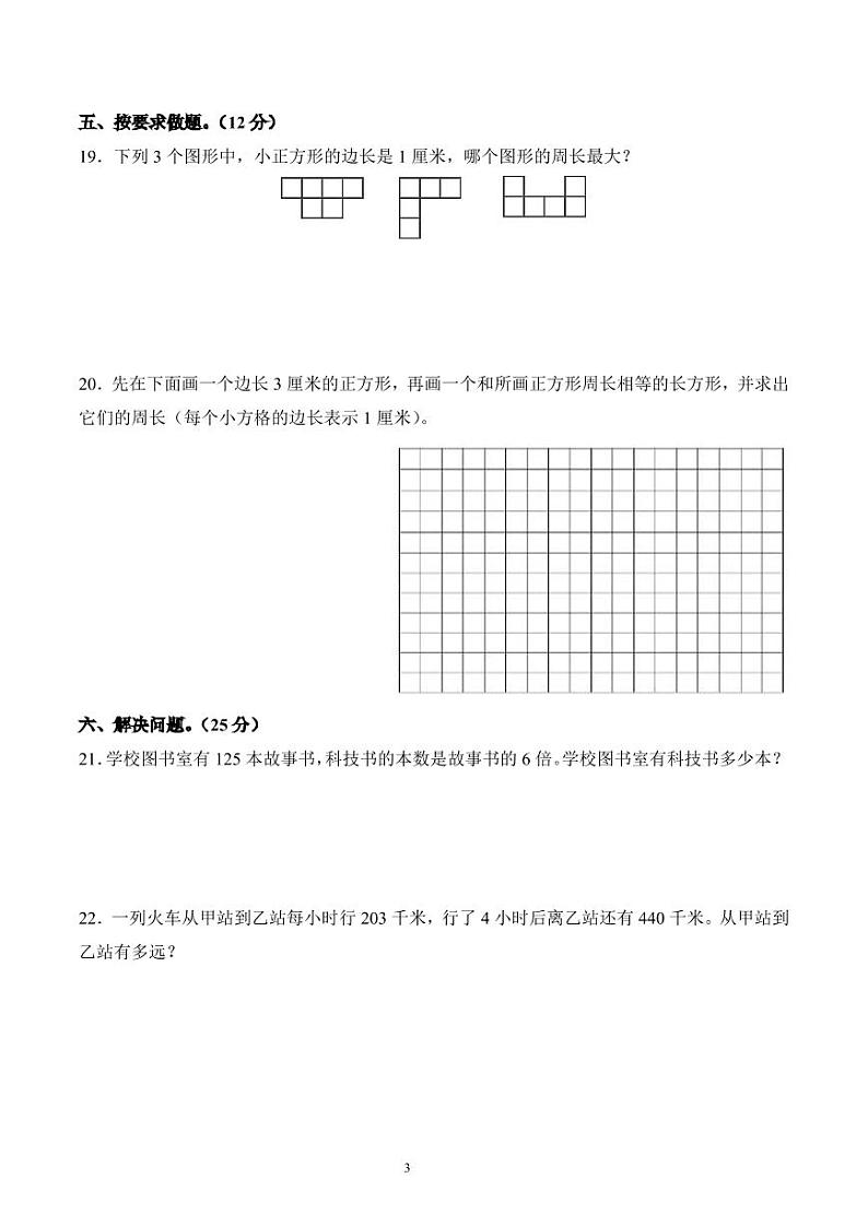 江苏省徐州市经济技术开发区2023-2024学年三年级上册期中校际联考数学试卷第3页
