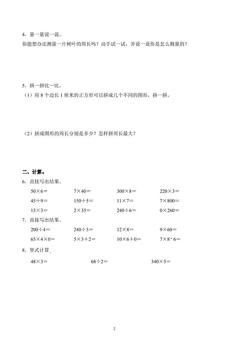 江苏省徐州市铜山区2023-2024学年三年级上册期中考试数学试卷第2页