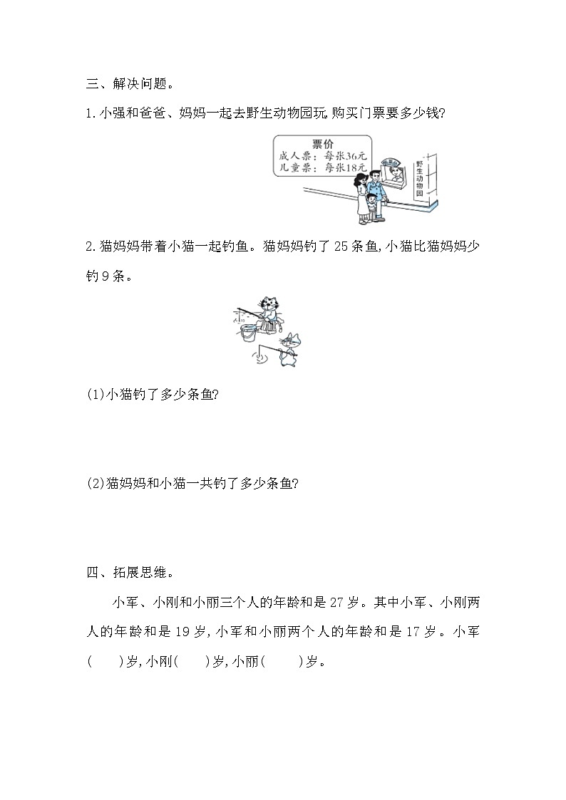寒假作业（假期作业）二年级上册数学人教版 (2)第2页