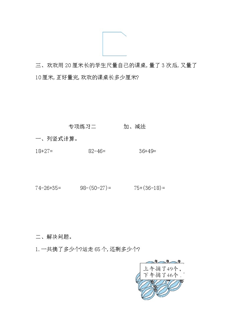 寒假作业（假期作业）二年级上册数学人教版 (7)第2页