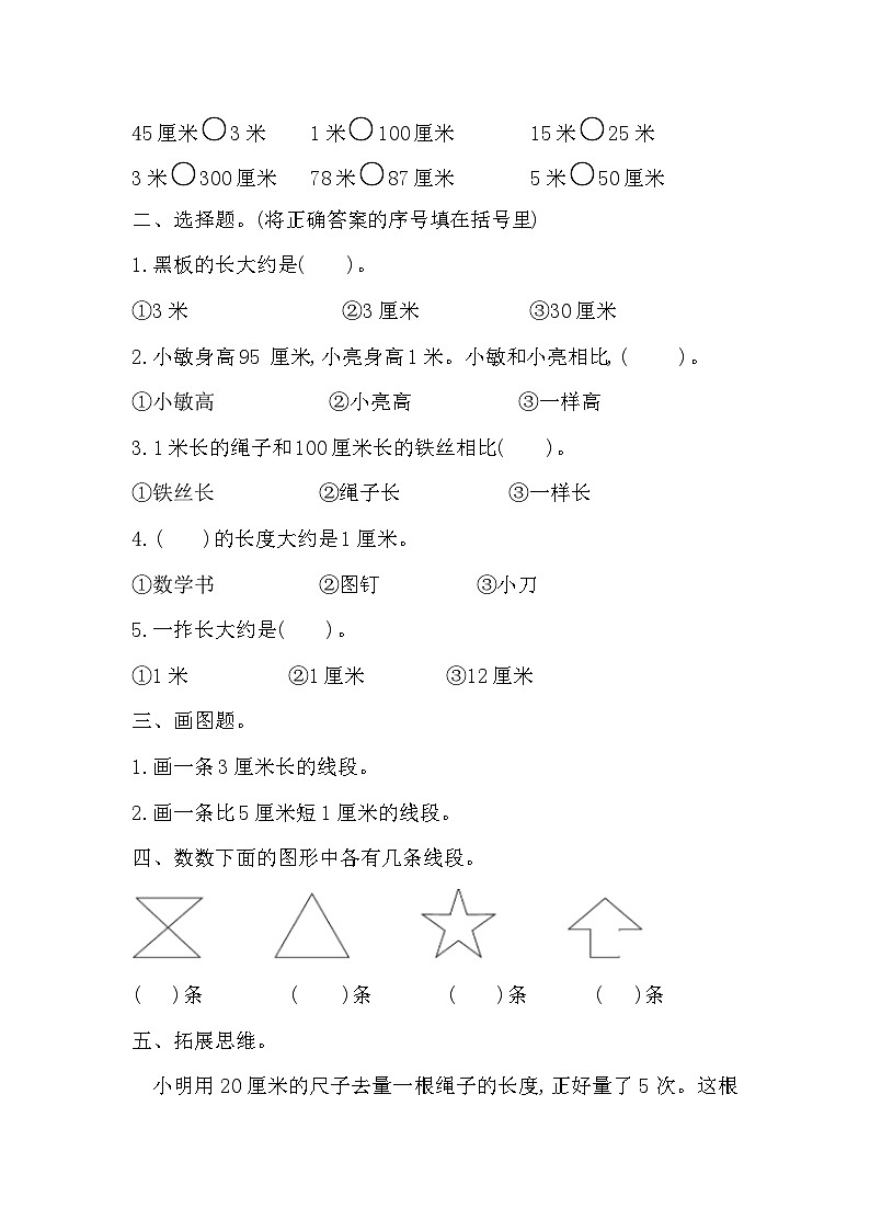 寒假作业（假期作业）二年级上册数学人教版第2页