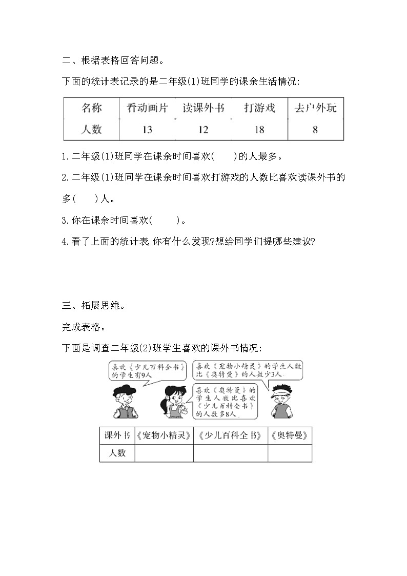 寒假作业（假期作业）二年级上册数学人教版寒假预习第2页