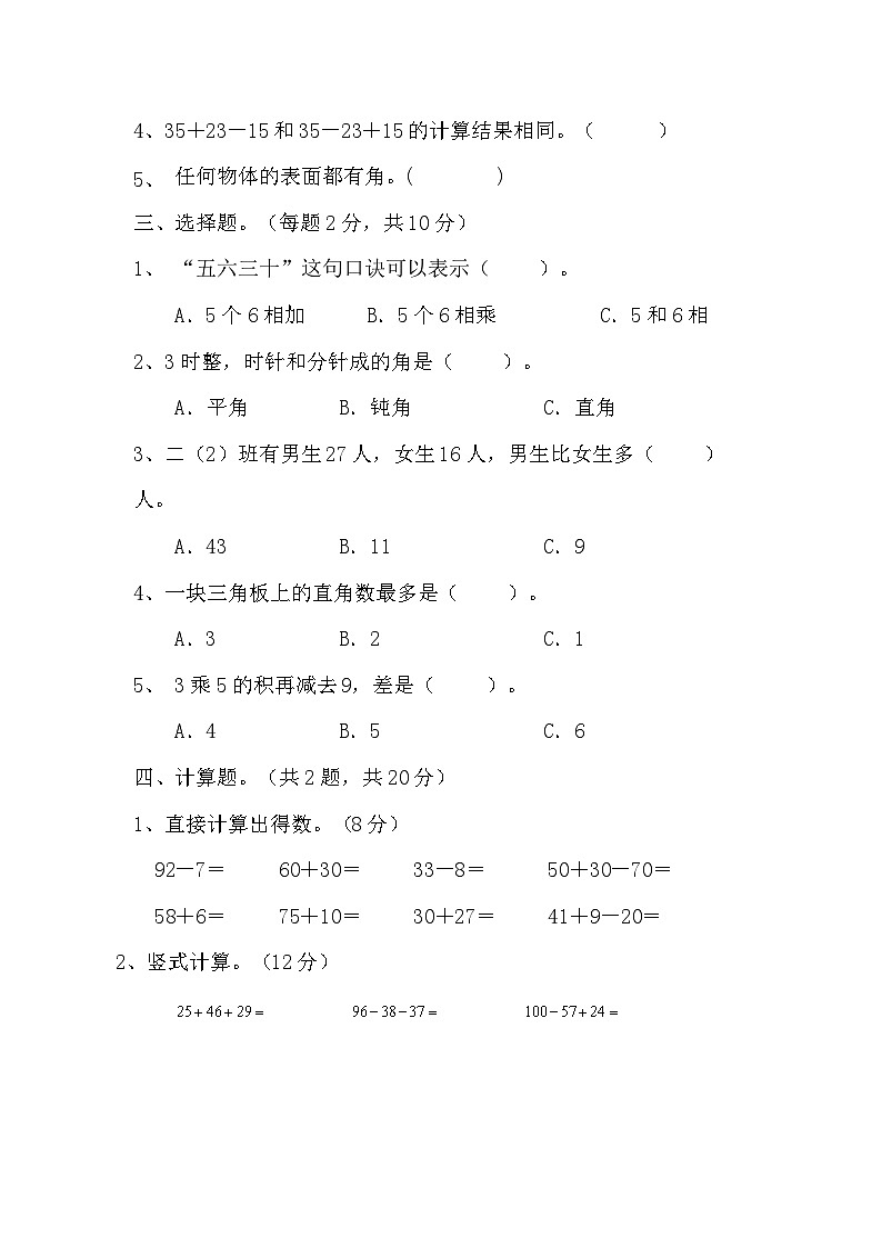 期末（试题）人教版数学二年级上册第2页